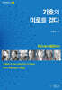 기호의 미로를 걷다