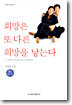 희망은 또 다른 희망을 낳는다