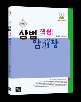 2027 상법 핵심 암기장