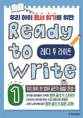 레디 투 라이트 Ready to Write 1
