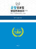 2026 변리사 윤별 상표법 쟁점판례정리