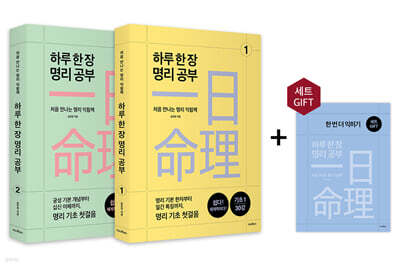 하루 한 장 명리 공부 1~2 세트