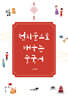 천자문으로 배우는 중국어