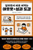 일하면서 바로 써먹는 아웃풋×성과 도감