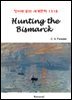Hunting the Bismarck - 영어로 읽는 세계문학 1318