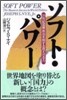 SOFT POWER