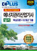 2026 에너지아카데미의 에너지관리산업기사 실기