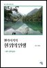 첸카이거의 현 위의 인생 - 원작 [명약금현(命若琴弦)] [개정증보2판]