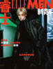 [5-상원] ELLEMEN 新青年 엘르맨 신청년 중국 2026년 ISSUE1 ALD1
