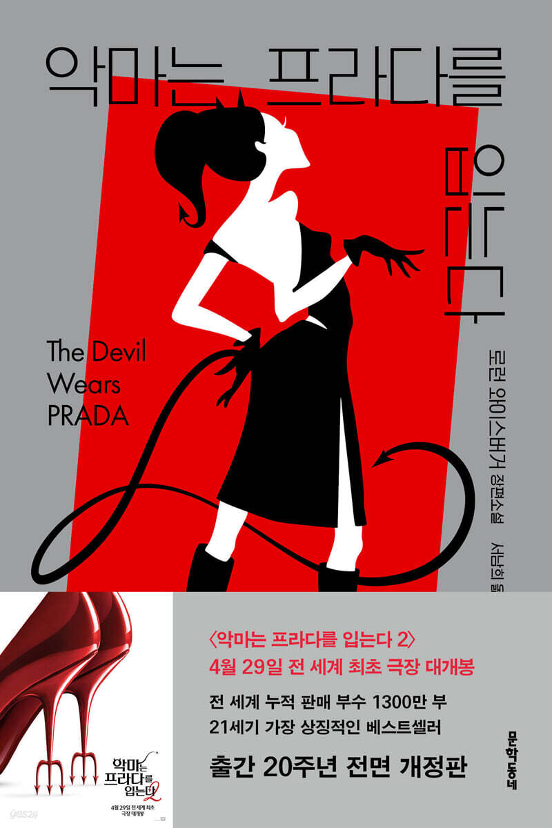 악마는 프라다를 입는다