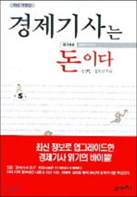 경제기사는 돈이다