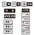 [슈퍼쌤]심플환경미화 3종 SET X 단순교실