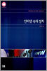 인터넷 속의 정치