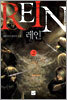 REIN 레인 2