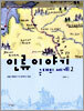인류 이야기 근대의 세계 2