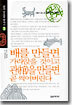배를 만들면 가라앉을 것이고 관(棺)을 만들면 곧 썩어버린다