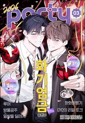 파티 Party 2026년 3월 207호