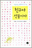 친구야 선물이야