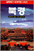 북경