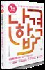 2026 나합격 위험물산업기사 실기X무료특강