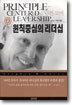 원칙중심의 리더십