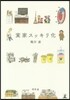 實家スッキリ化