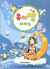 유아짱 피아노