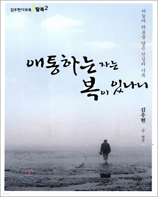 애통하는 자는 복이 있나니 (책+DVD)