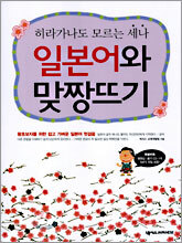 일본어와 맞짱뜨기