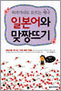 일본어와 맞짱뜨기