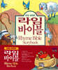 라임 바이블