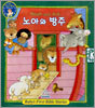 노아와 방주