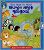 하나님이 세상을 만드셨어요