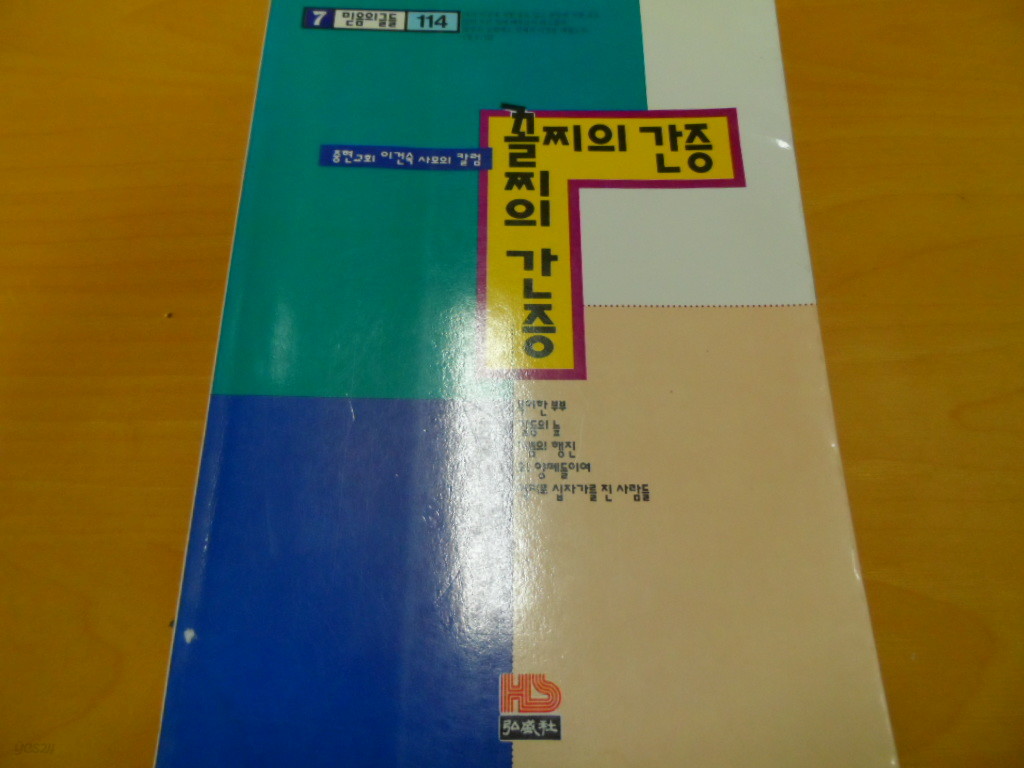 꼴찌의 간증