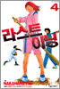 라스트이닝 4