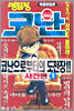 명탐정 코난 코난으로부터의 도전장!! 1