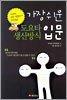 가장 쉬운 도요타 생산방식 입문