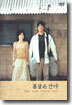 봄날은 간다 dts (일반판, 2disc)