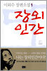 장외인간 1