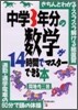 中學3年分の數學が14時間でマスタ-できる本