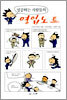 성공하는 사람들의 영업노트