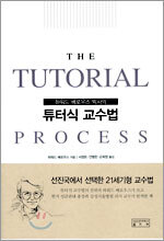 튜터식 교수법
