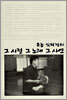 촌놈 임락경의 그 시절 그 노래 그 사연