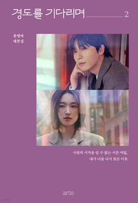 경도를 기다리며 2