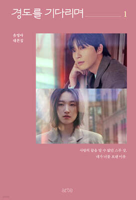 경도를 기다리며 1