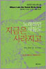 노래하던 새들도 지금은 사라지고