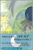 나의 지구를 지켜줘 8