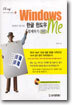 한글 Windows me