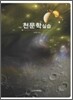 천문학실습