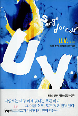 U.V. 유 브이